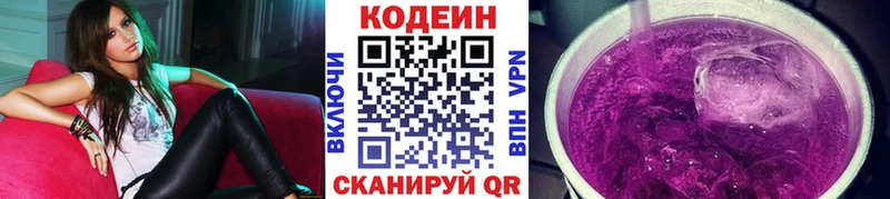 Кодеин Purple Drank Канск